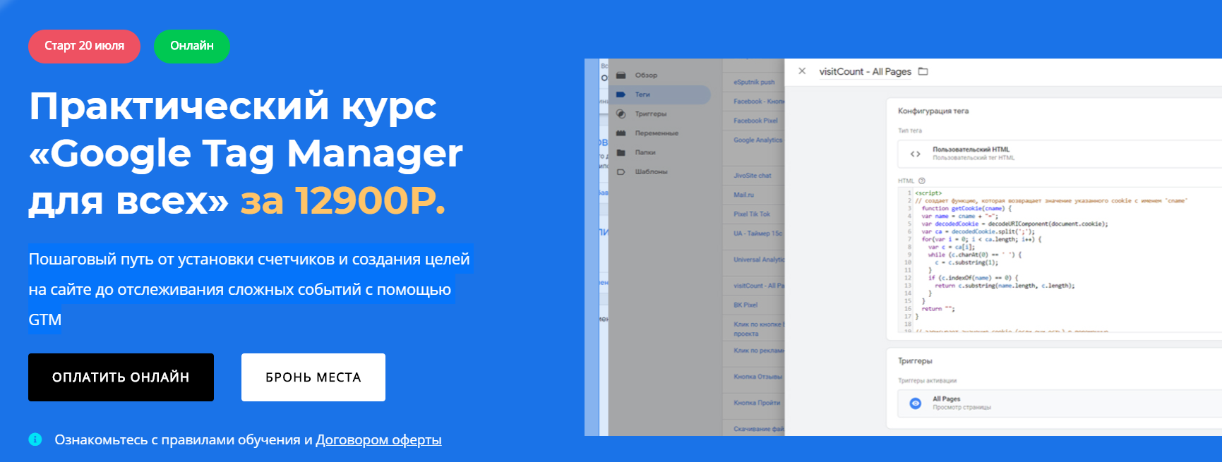 [Яков Осипенков] Google Tag Manager для всех (2020_0.png